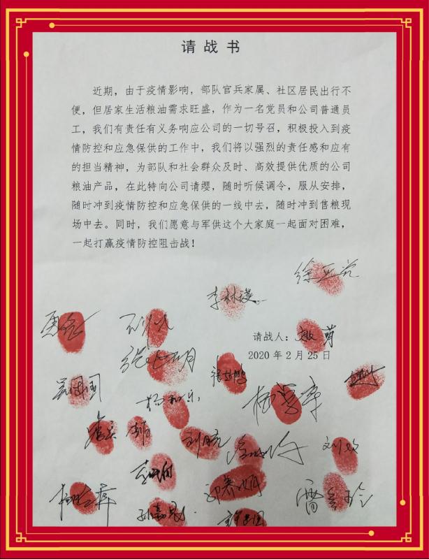 沖得上 打得贏 這是我們的請戰(zhàn)書！——軍供公司戰(zhàn)“疫”保供進(jìn)行時(shí)