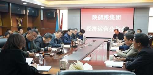 陜儲糧集團召開經(jīng)濟運營分析會暨企業(yè)風(fēng)險防范專題會議