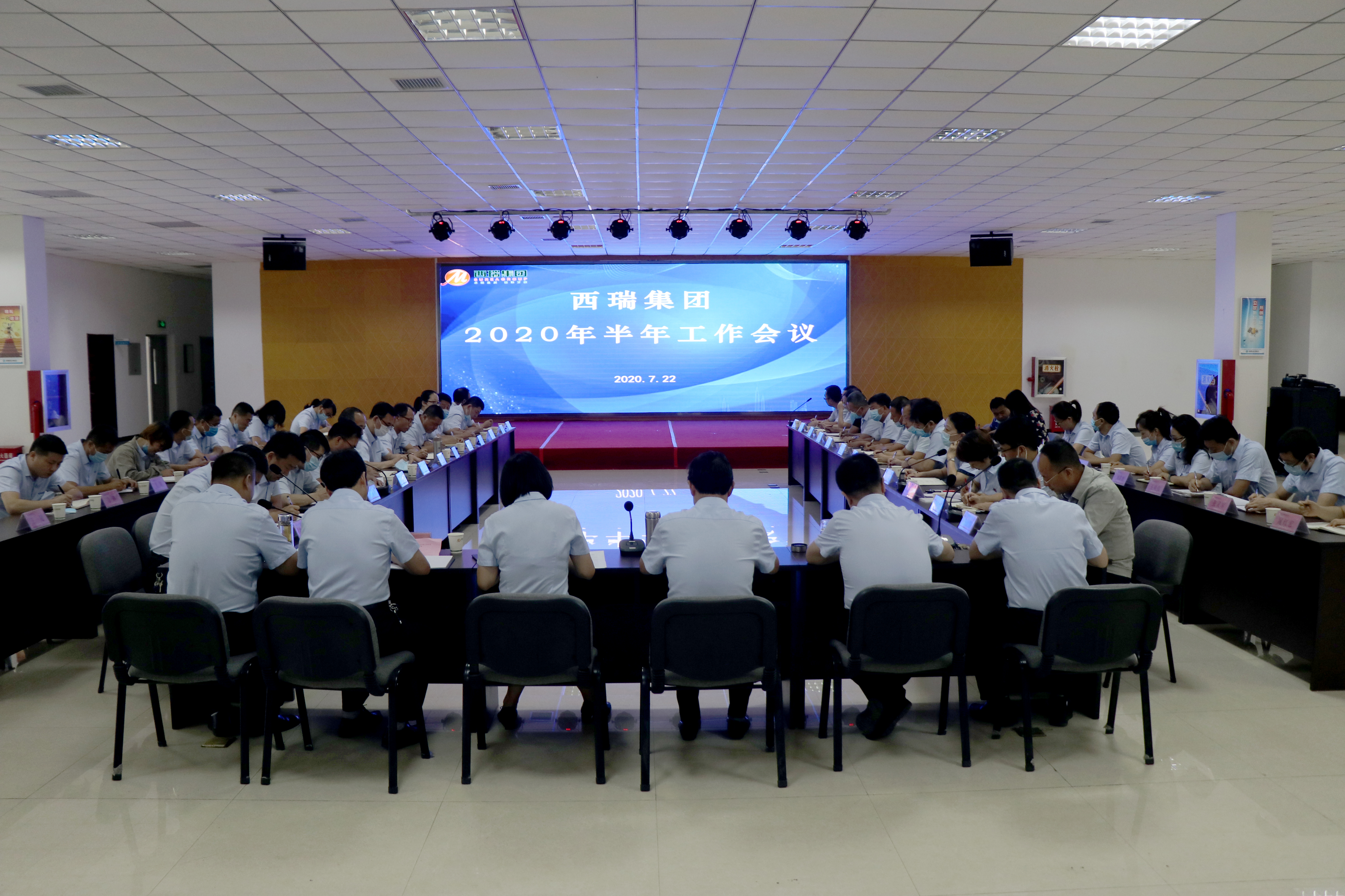 西瑞集團(tuán)召開2020年半年工作會議
