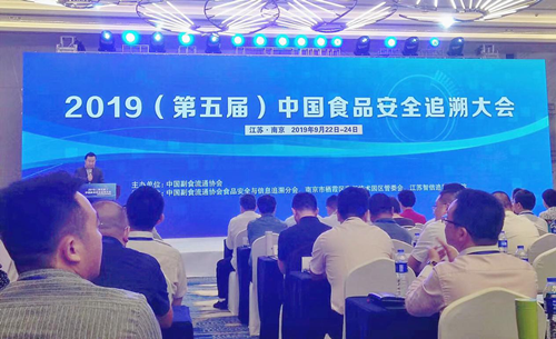 油脂集團楊凌來富油脂有限公司 喜獲“2019年度中國食品追溯優(yōu)秀案例”獎