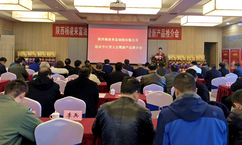 油脂集團(tuán)召開2019年雙節(jié)訂貨暨新品推介會(huì)