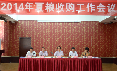 糧農(nóng)集團(tuán)召開2014年夏糧收購(gòu)工作會(huì)議