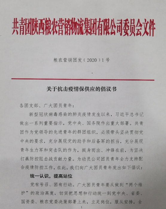 同心抗疫，全力保供，糧農(nóng)營(yíng)銷團(tuán)員青年積極投身防疫保供工作