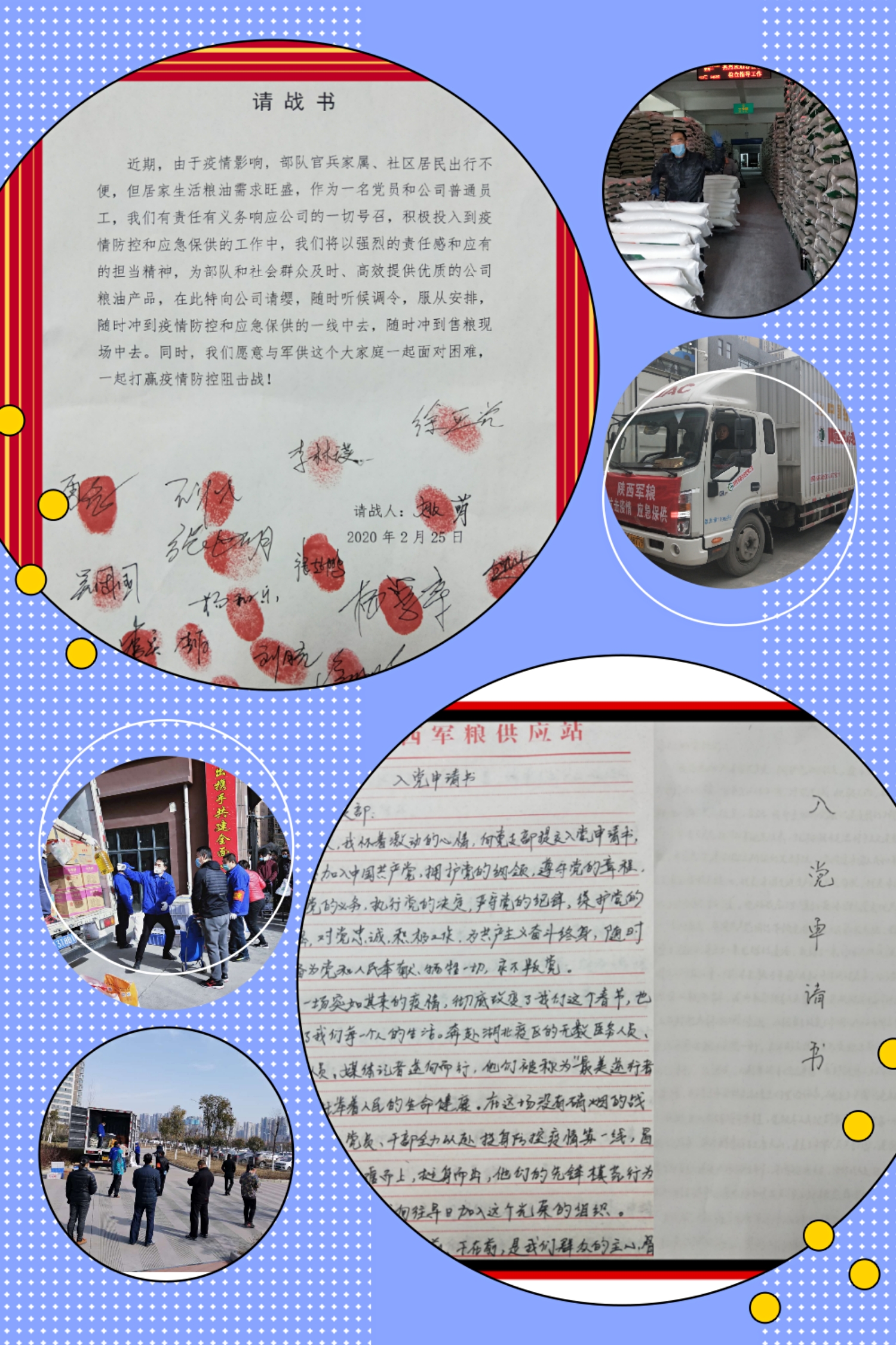 攻勢(shì)不減，向最后的勝利沖鋒  ——軍供公司黨旗在防疫保供一線高高飄揚(yáng)