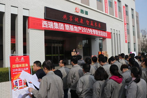 西瑞集團(tuán)舉辦“共享健康，智贏未來”2019冬季運(yùn)動(dòng)會(huì)