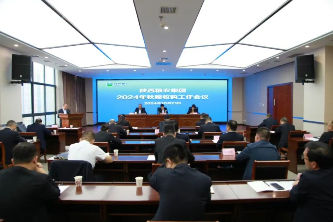 糧農(nóng)集團(tuán)召開2024年秋糧收購(gòu)工作會(huì)議
