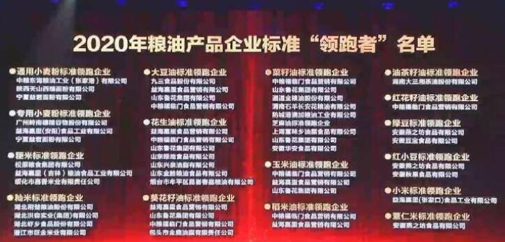 全國僅三家！陜西這家糧企入選2020通用小麥粉標(biāo)準(zhǔn)領(lǐng)跑企業(yè)
