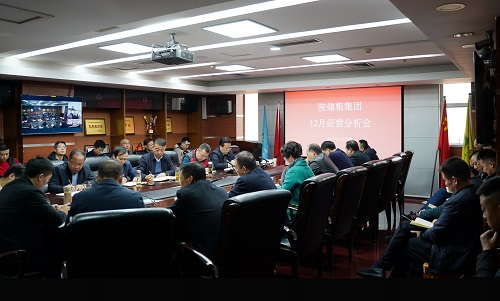 儲(chǔ)備糧管理集團(tuán)召開經(jīng)營(yíng)分析會(huì)