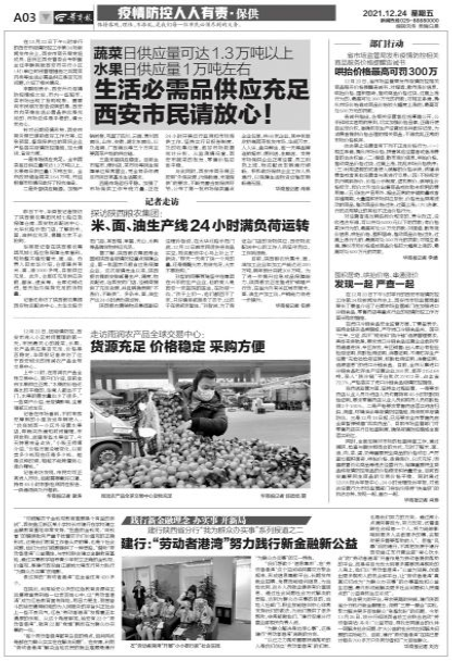 華商報(bào)：探訪陜西糧農(nóng)集團(tuán) 米、面、油生產(chǎn)線24小時(shí)滿負(fù)荷運(yùn)轉(zhuǎn)