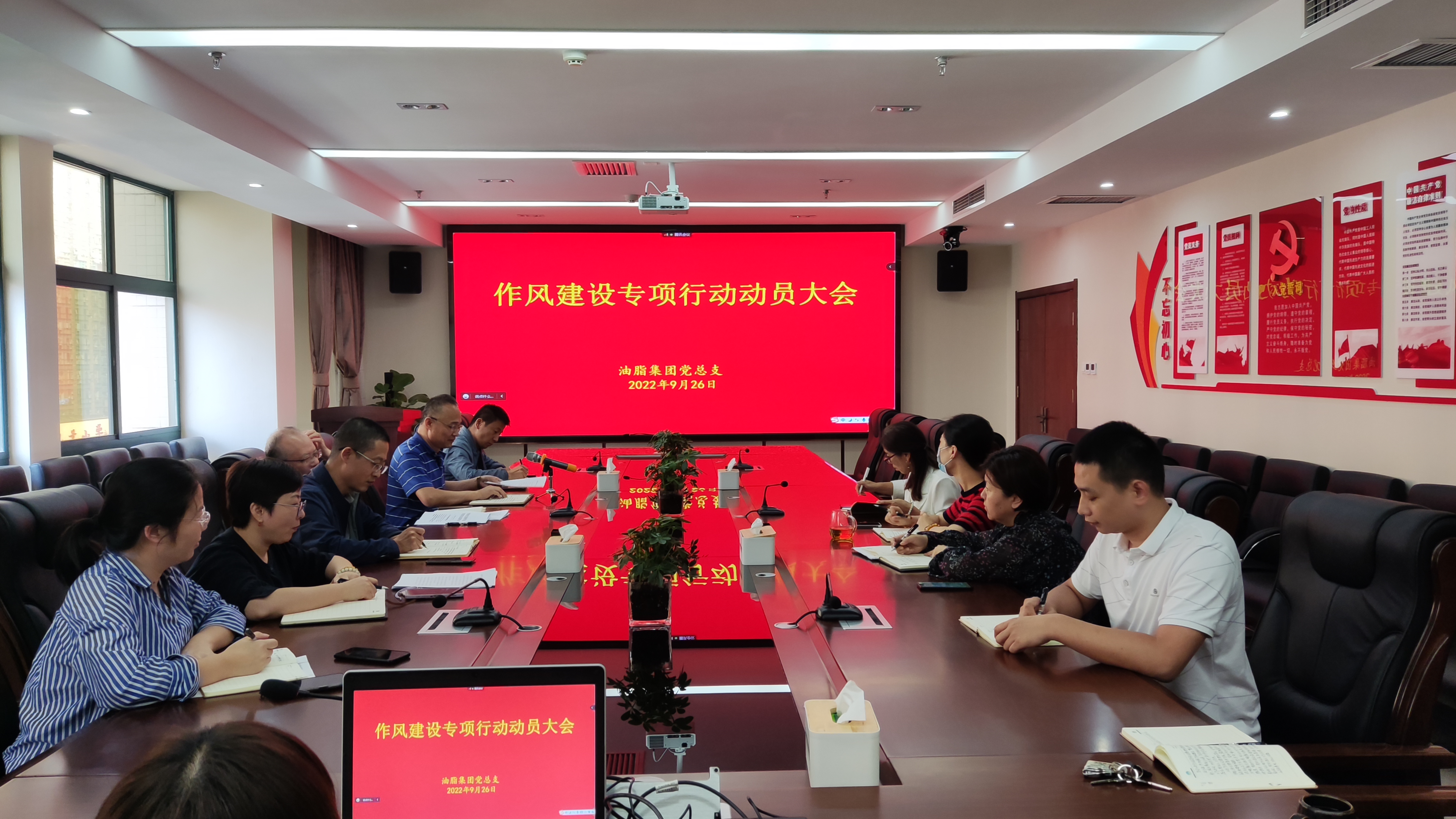 油脂集團：召開作風建設(shè)專項行動動員大會 