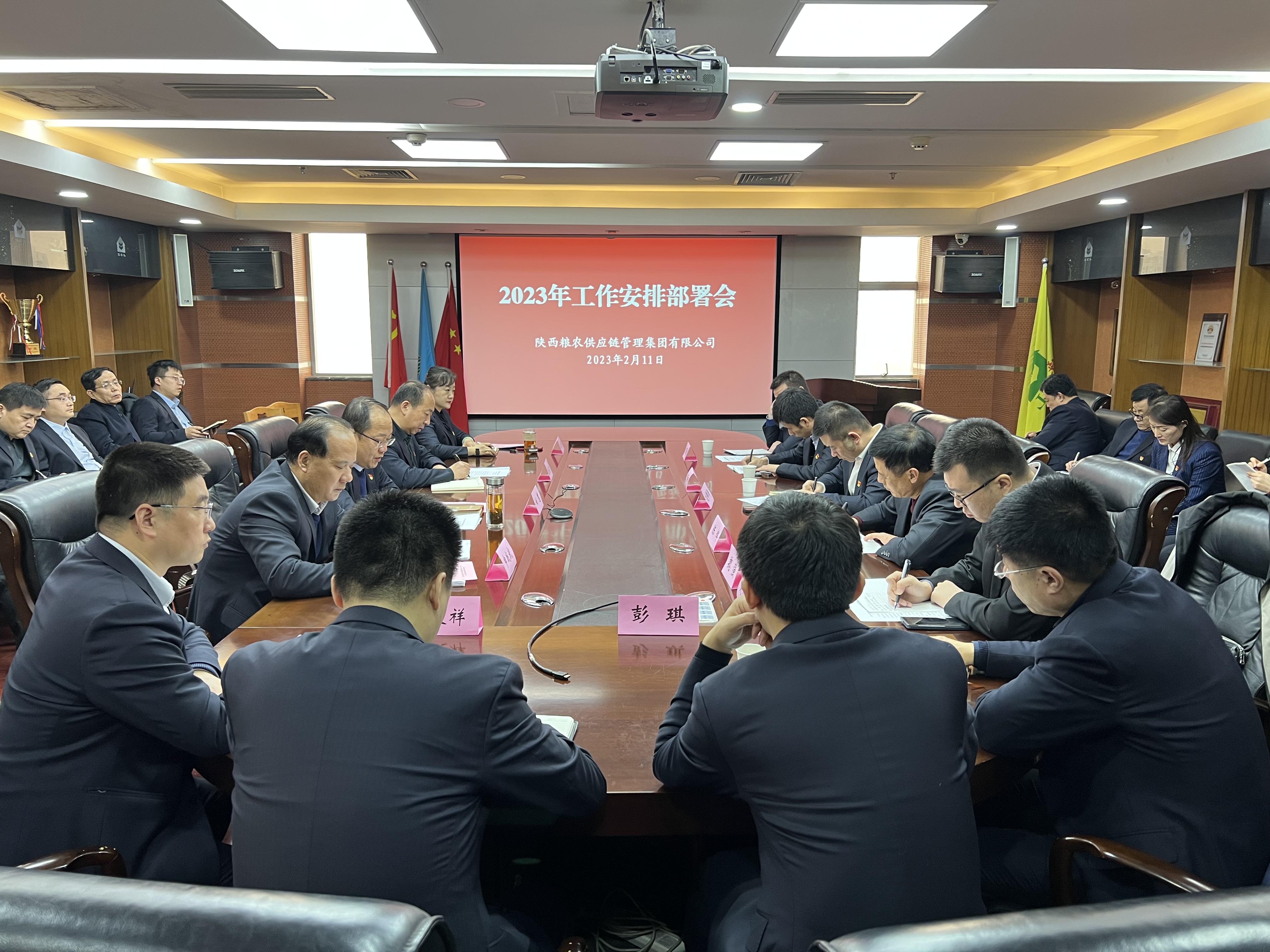 供應(yīng)鏈管理集團(tuán)：召開2023年度工作部署會(huì)