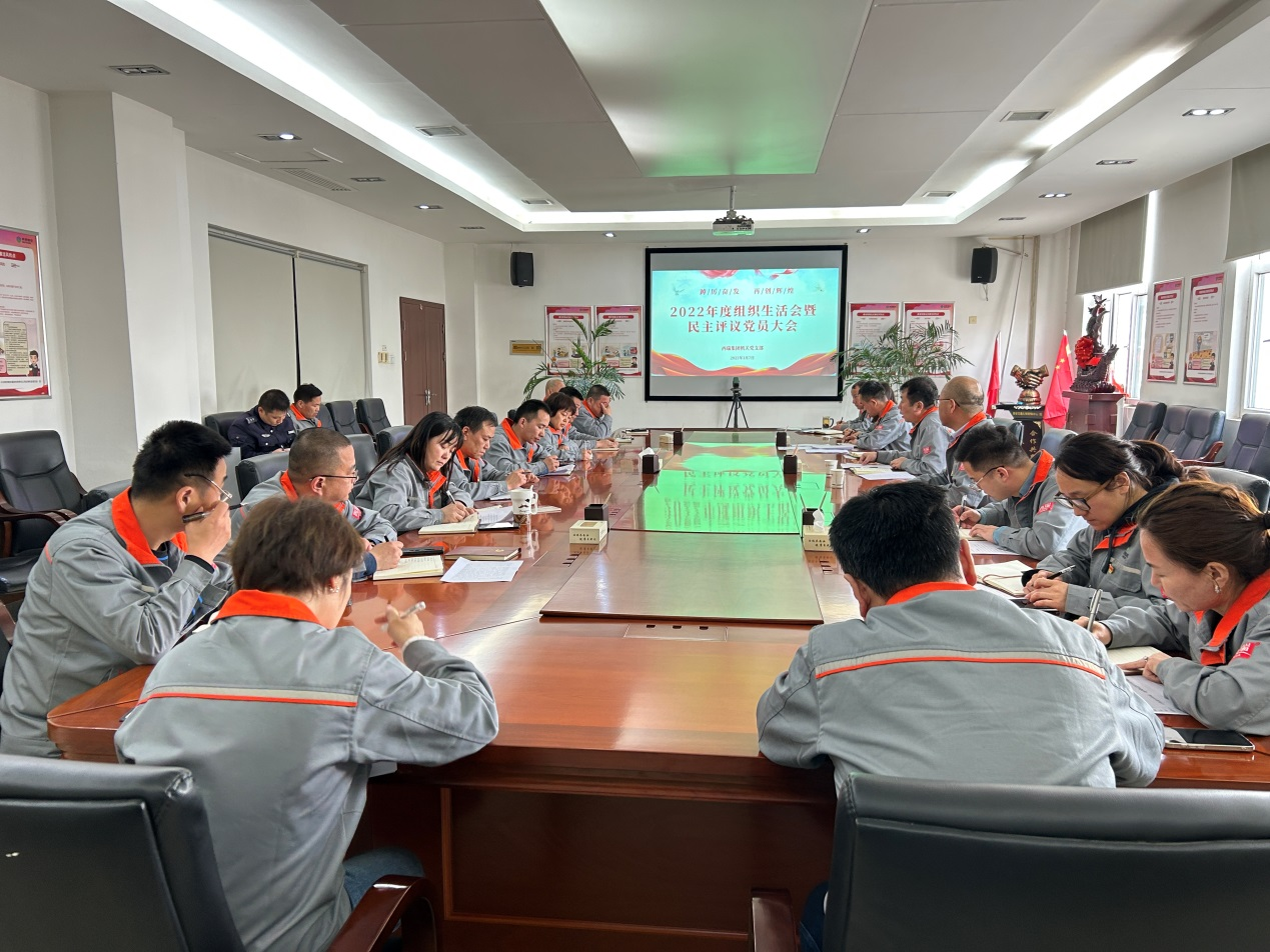 西瑞集團(tuán)：召開2022年度組織生活會