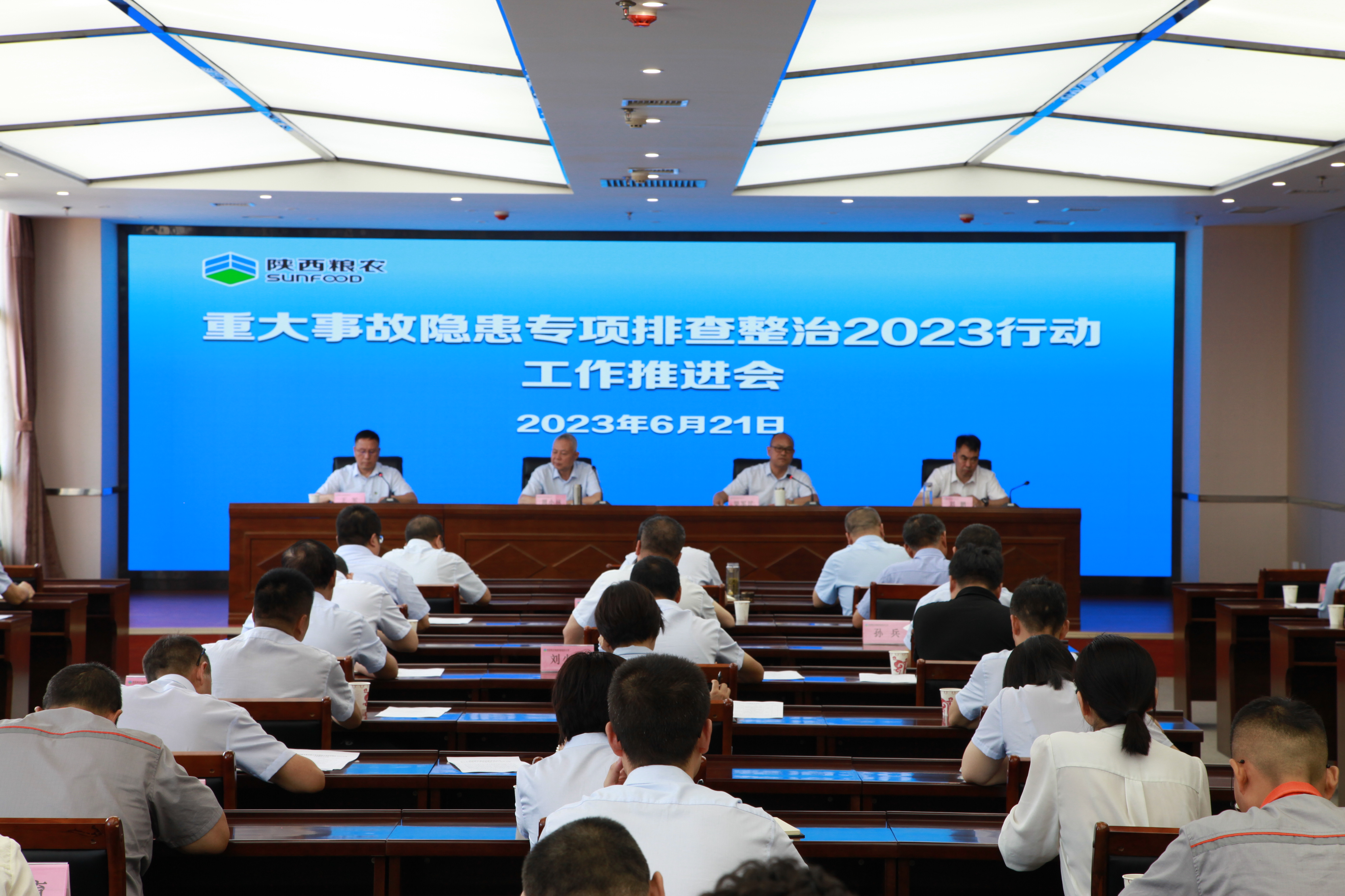 集團(tuán)召開重大事故隱患專項(xiàng)排查整治2023行動工作推進(jìn)會