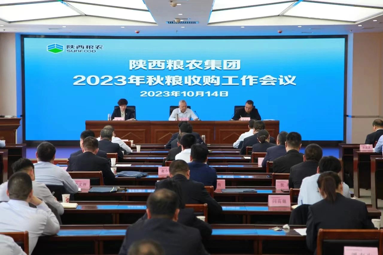 集團(tuán)召開2023年秋糧收購工作會(huì)議