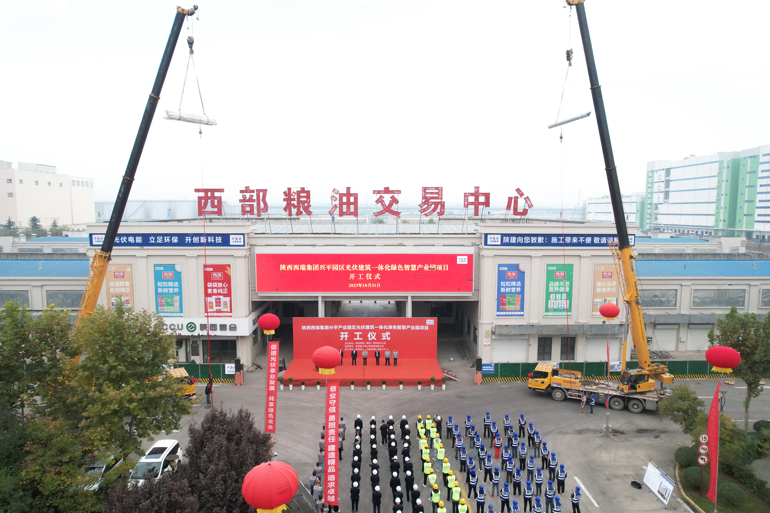 西瑞集團(tuán)：西瑞興平園區(qū)光伏建筑一體化綠色智慧產(chǎn)業(yè)園項(xiàng)目舉行開工儀式