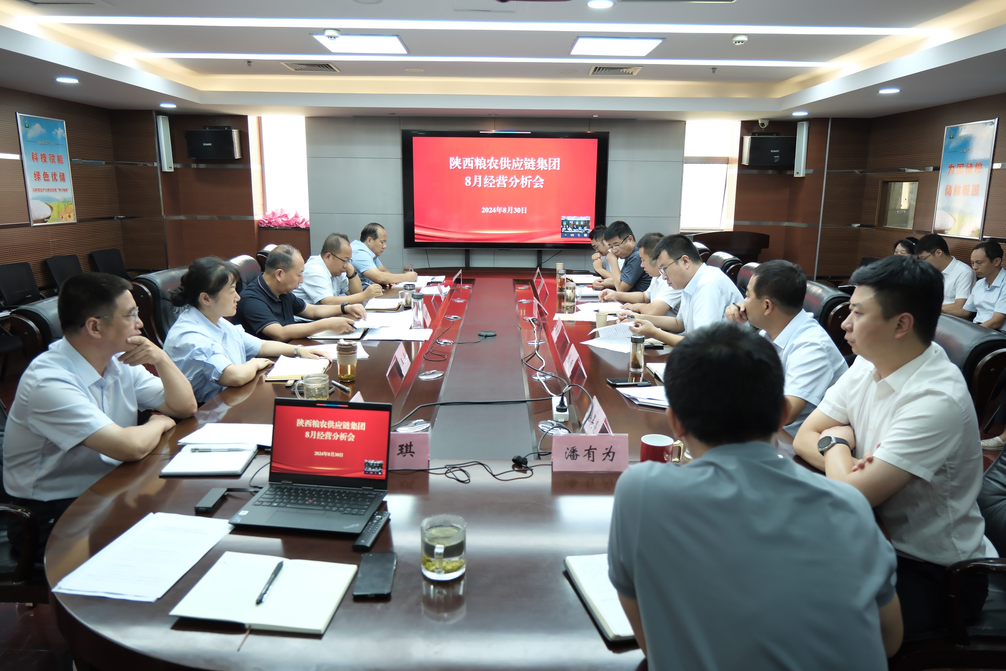 供應鏈集團：召開2024年8月經(jīng)營分析會
